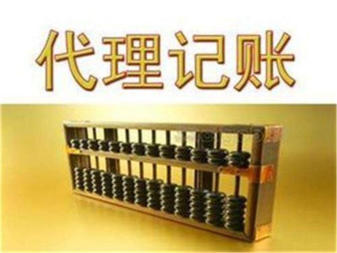 一站式專業工商服務 0元注冊公司、代辦執照、代理記賬報稅及社保代理